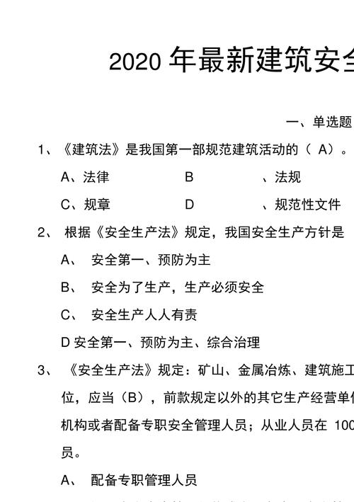 2022年江苏最新建筑三类人员考试题库和答案 范文模稿 2022年江苏最新建筑三类人员考试题库和答案 范文模稿