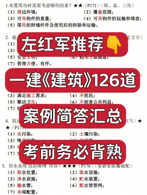 厉害了一建建筑从81到113分仅用30天全靠龙炎飞126道案例题 范文模稿