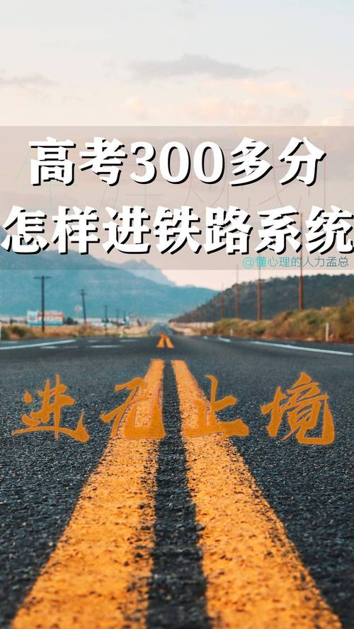 孩子没考上高中怎样才能进入铁路系统 范文模稿