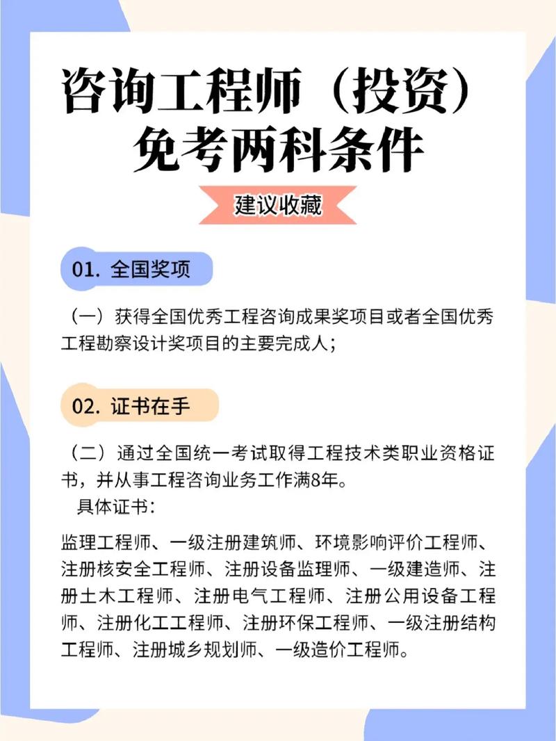 咨询工程师免考2门需要什么条件 范文模稿