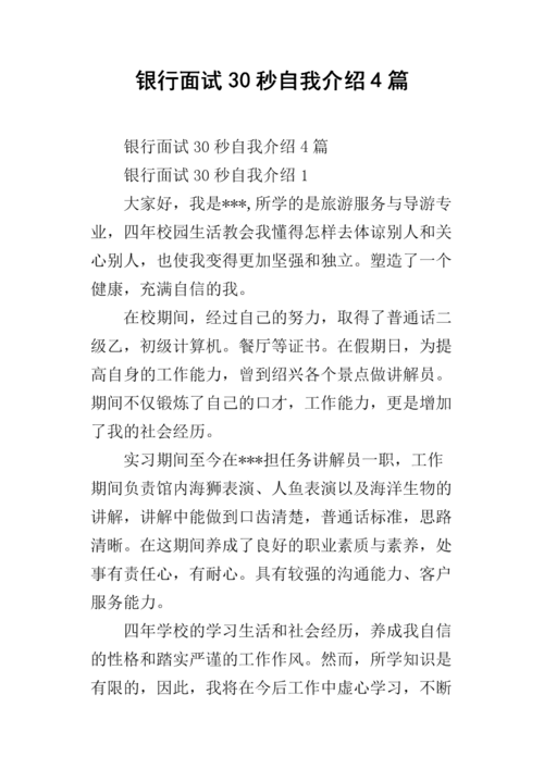 往届毕业生银行面试自我介绍我面试通过啦精彩成功案例 范文模稿