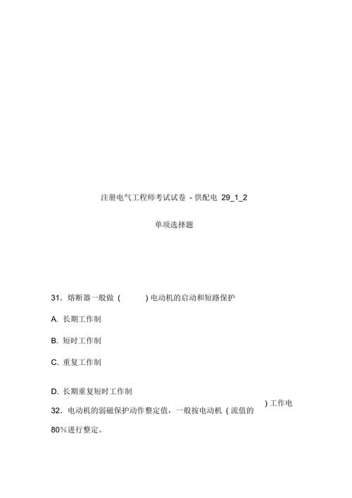 注册电气工程师专业考试历年真题考点分布 建筑设计 范文模稿 注册电气工程师专业考试历年真题考点分布 建筑设计 范文模稿