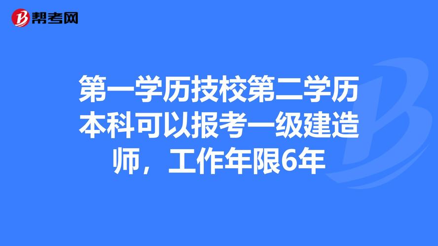 简过网一级建造师吗要学历要求吗技校可以考一级建造师吗 范文模稿