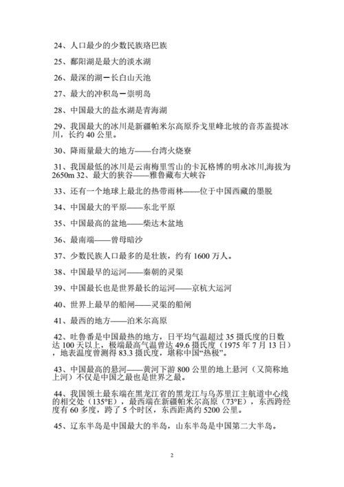 地理名胜中国之最初中地理常考考点 范文模稿