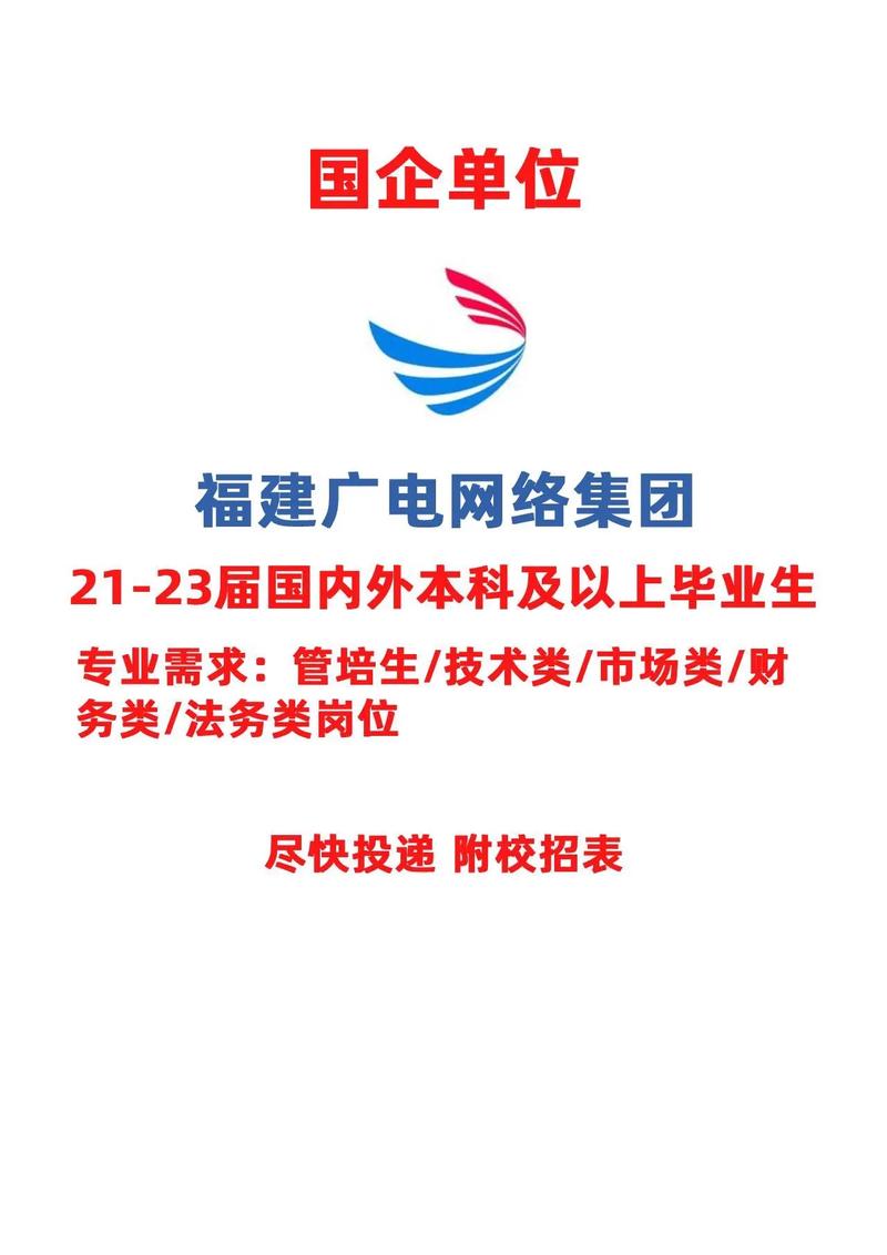 福建广电网络集团泉州分公司2023年12月社会招聘公告 范文模稿