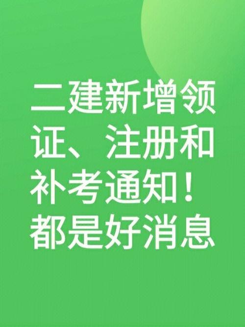 好消息这3个专业也能报考二建 范文模稿