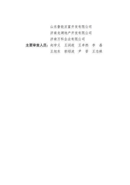 建筑结构丨山东省厅住宅层高不应低于3米结构设计工作年限不应低于70年 范文模稿