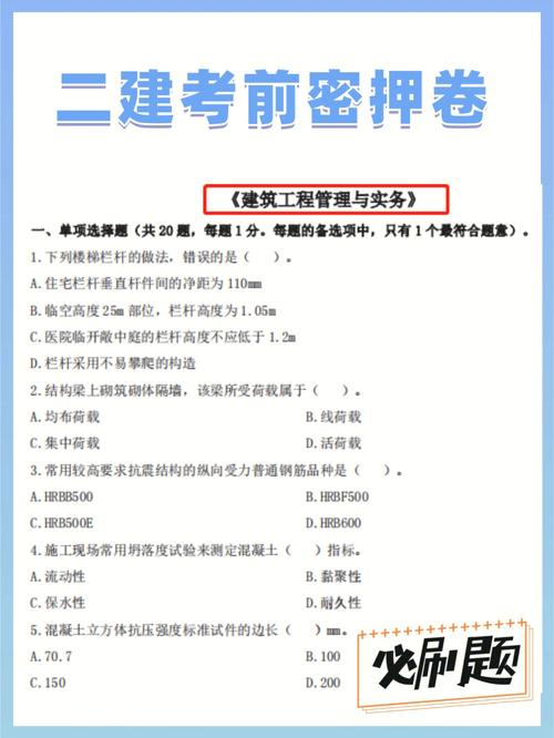 考前冲刺新大纲改版24年二建考试范围划重点 范文模稿