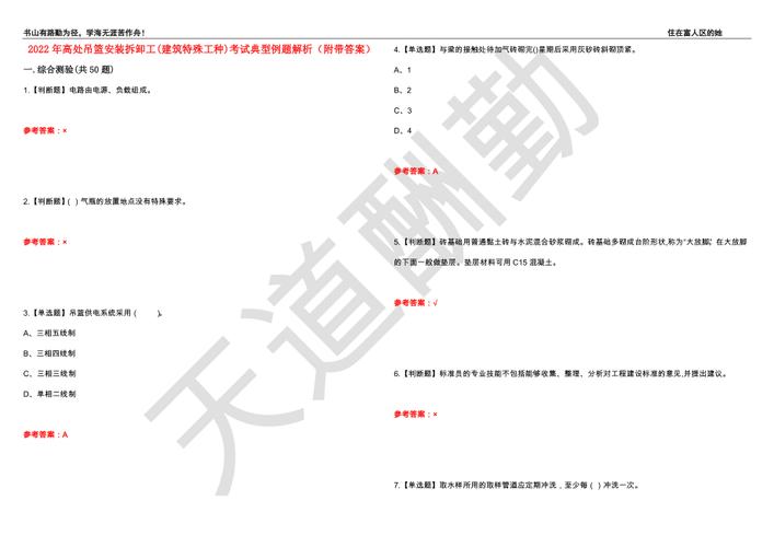 2022建筑电工建筑特殊工种考试题库模拟考试平台操作 范文模稿