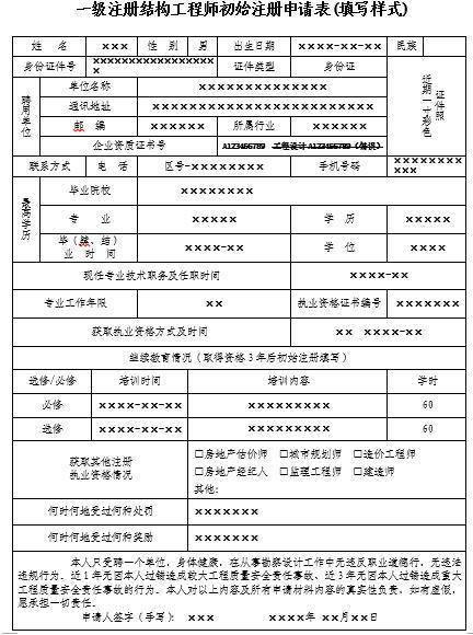 2022报名必备勘察设计注册工程师报名流程 范文模稿