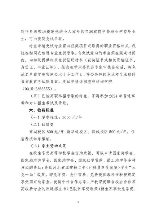 唐山职业技术学院2020单招建筑类及园林技术订单班招生简介 范文模稿