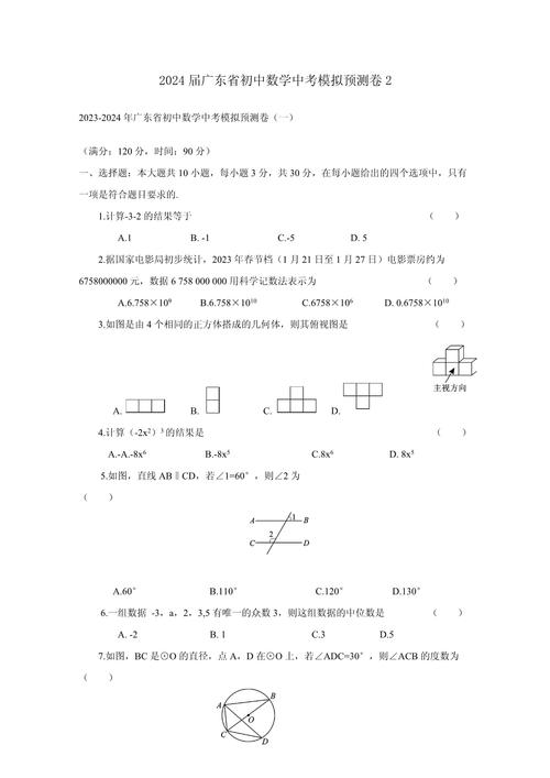 2024年广东省初中学业水平考试模拟测试一 范文模稿