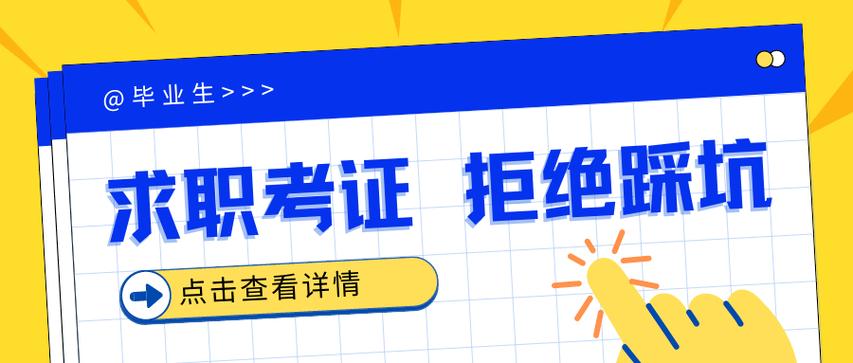 千万别信免考拿证代为挂靠这种躺赚是套路 范文模稿