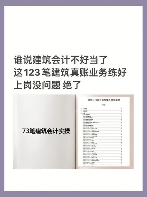 建筑会计有多香29岁女建筑会计工作1年月薪15000谈谈上岗经验 范文模稿