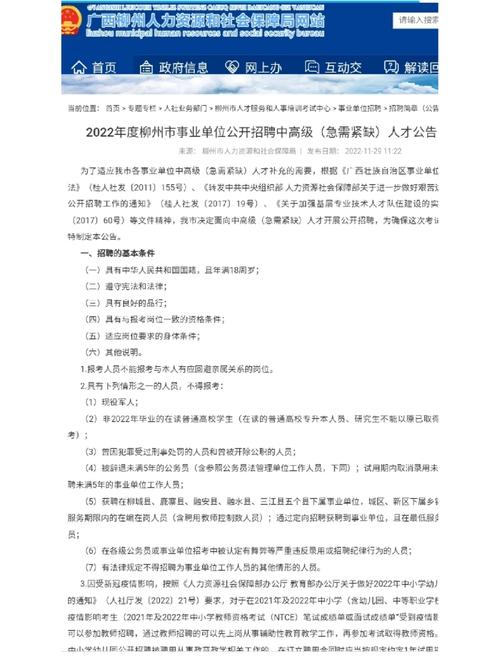 招聘柳州一大批事业单位正急缺人部分岗位就在柳江大专就能去 范文模稿