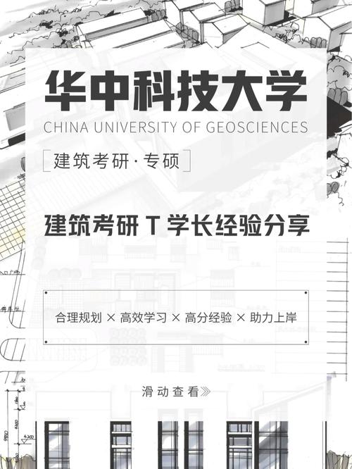 考研经验分享  一战400上岸华科建筑学 范文模稿