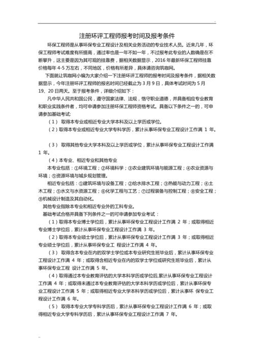 睿考网考环评证需要什么条件 范文模稿