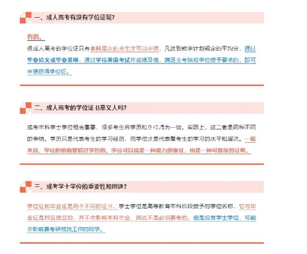 必看山东成人高考学位政策全解读学位申请不再吃大亏 范文模稿