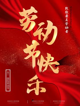 建筑学祝大家劳动节快乐 范文模稿