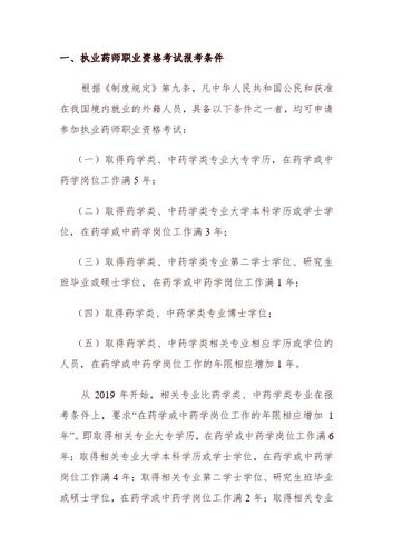 报考24年的药师职称需要满足哪些条件 范文模稿