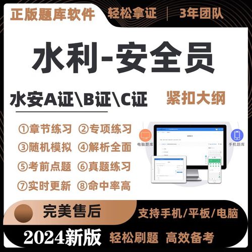 全国公路水运企业项目负责人B证刷题有哪些app 范文模稿