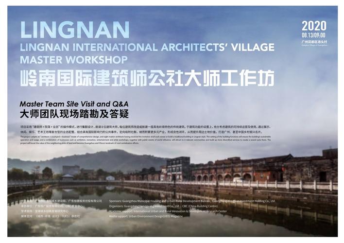 花都港头村变身建筑师平台岭南国际建筑师公社美丽乡村项目启动 范文模稿