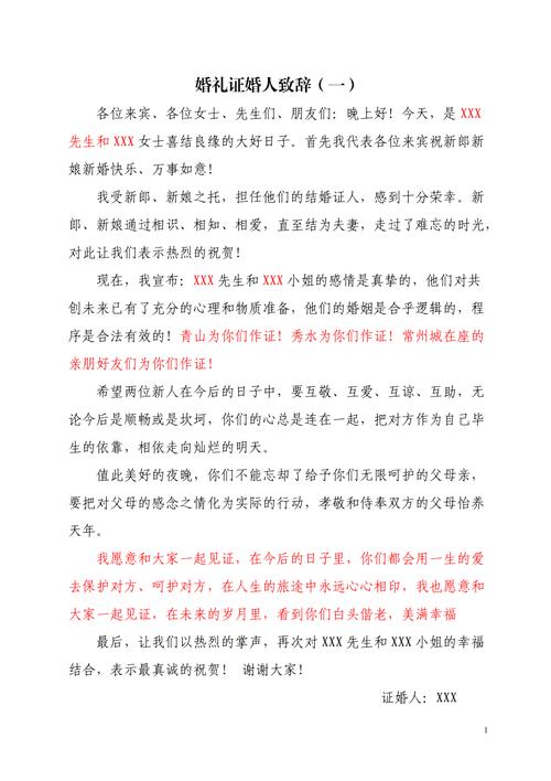 给一对建筑设计师和教师组合的新人的证婚词 范文模稿