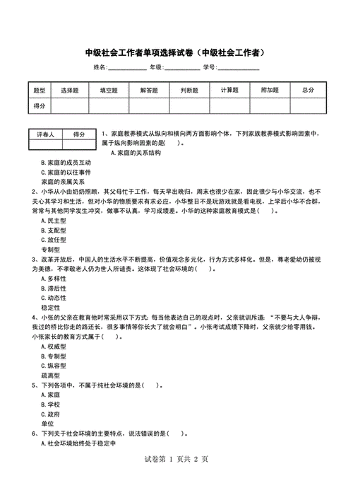 中级社会工作者考试各科目试题分析试题结构题型占比考察点 范文模稿