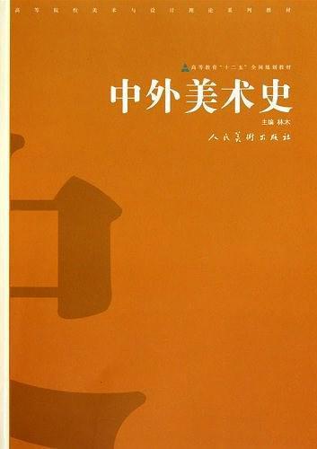 林木中外美术史考试重点第十五章 日本苏联等国的美术 范文模稿