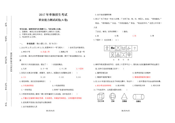 单独招生职业技能考试题库500道单选题其五 范文模稿