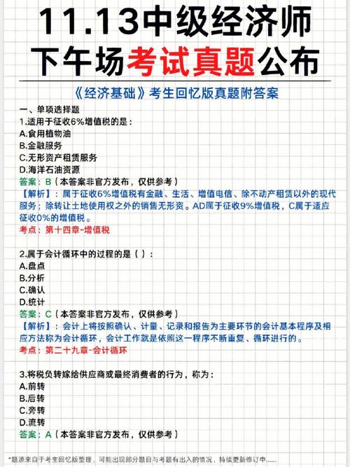 抢先看2023 年中级经济师建筑与房地产真题参考答案已出 范文模稿