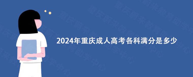 2024重庆成人高考大专难考吗重庆蔚来教育介绍一下 范文模稿