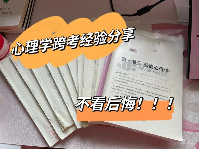 我的考研之路三跨上师大应用心理学347 范文模稿