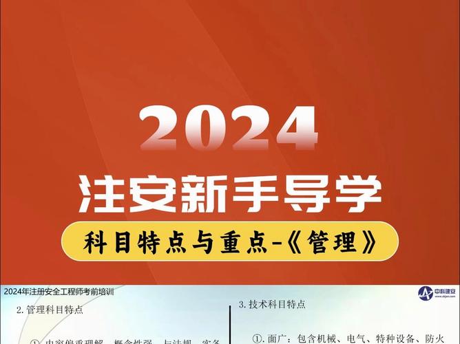 干货三分钟了解注安2023新手导学篇 范文模稿