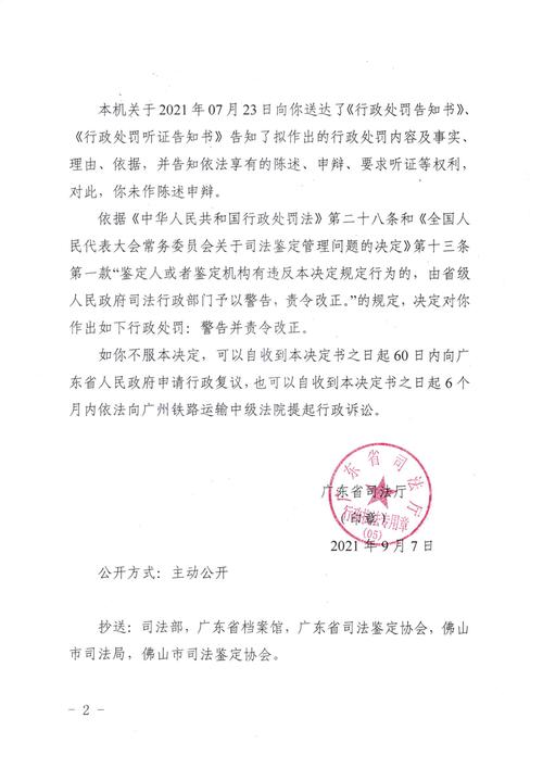 广东住建厅关于广东省徐闻县第三建筑企业总公司的行政处罚决定书 范文模稿