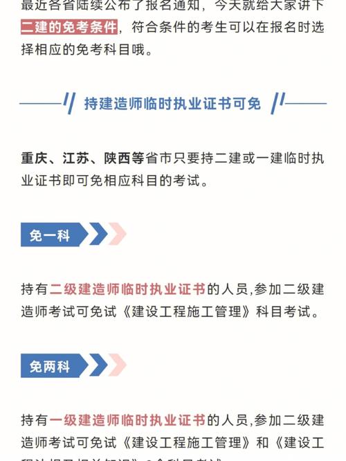 有一建就可以免考二建两科公共课为什么会有人这样操作 范文模稿