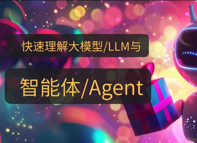 一文搞懂大模型基础知识 LLM 应用 RAG  Agent 与未来发展 范文模稿