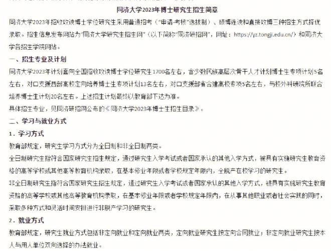 职高毕业生考取同济大学博士这条路到底有多难 范文模稿