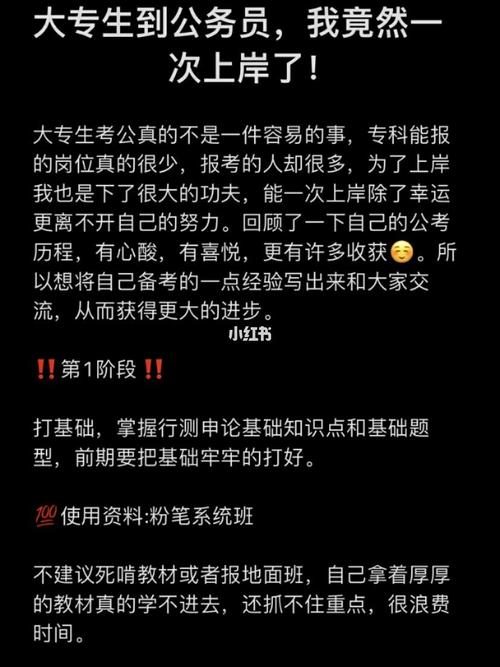 大专生如何考公务员两个建议让大专生们上岸更轻松 范文模稿