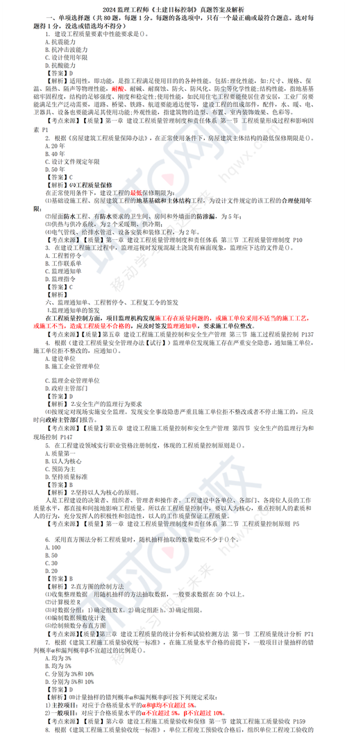 2024年施工员土建方向岗位技能施工员试题 范文模稿