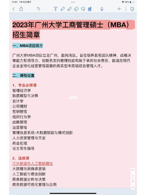 广州大学2025年工商管理硕士MBA招生简章25级MBA 范文模稿