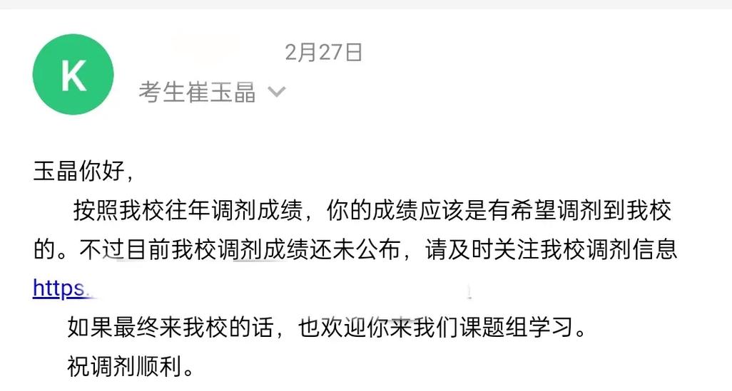 24年考研调剂一志愿肯定上不了了联系了自己学校的老师 范文模稿