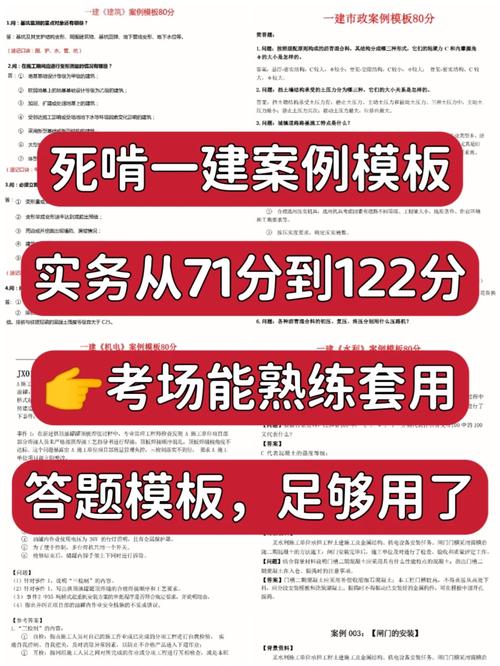 一建考前死磕万能案例实务从73分到122分真香学习法用了就过 范文模稿