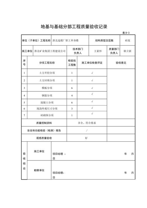 地基与基础及主体结构分部验收资料 范文模稿