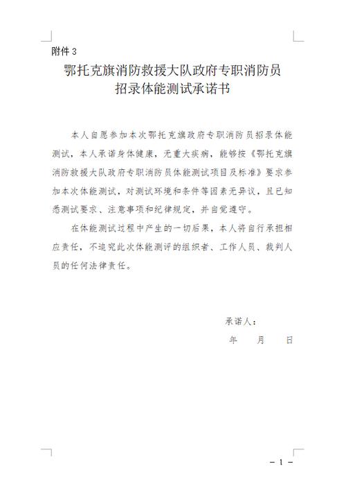 长治市消防救援支队2023年面向社会招录政府专职消防员的公告 范文模稿