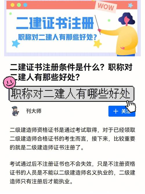 拿到二建证书后可以评定职称吗 范文模稿