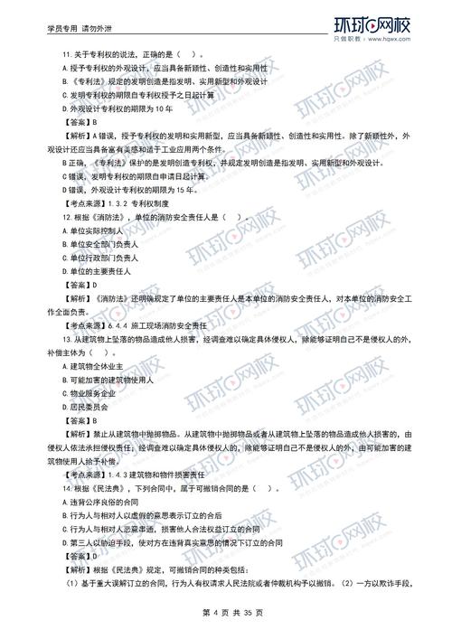 更新2024一级建造师建筑工程管理与实务真题答案及解析 范文模稿