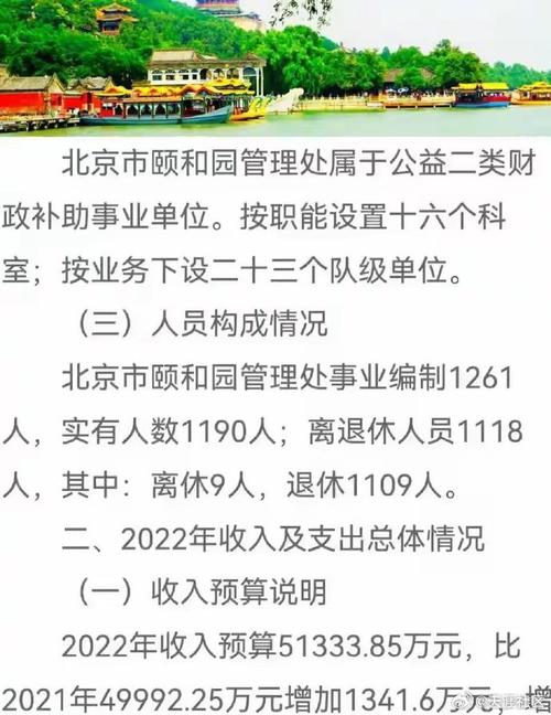 为什么颐和园的事业编制达到了超过1200人网友这么多人 范文模稿