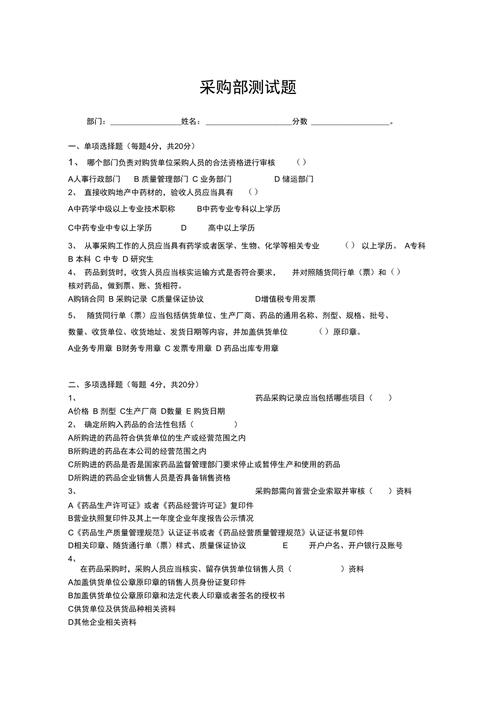 苏州星海街附近采购员报考条件考试题型考前集训 范文模稿 苏州星海街附近采购员报考条件考试题型考前集训 范文模稿