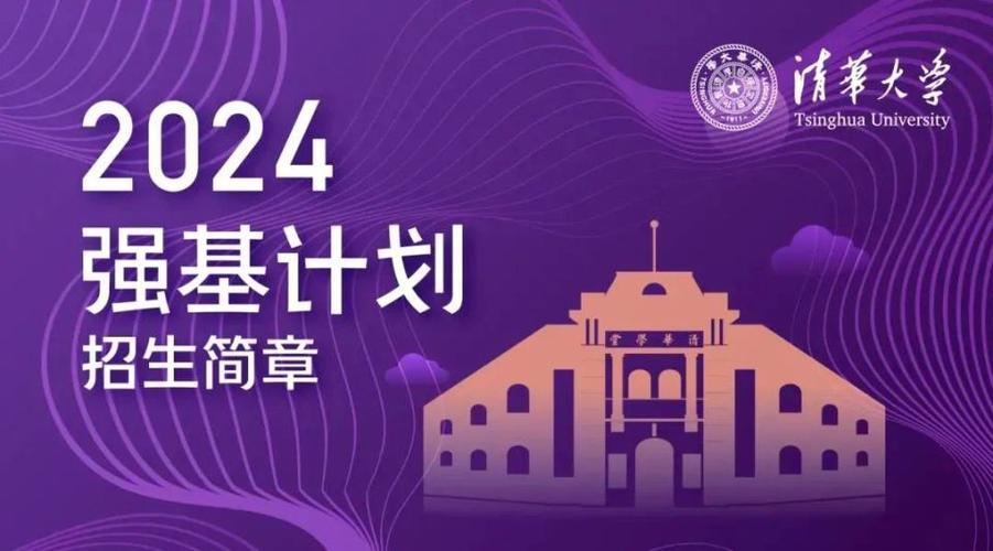 2024清华招生看点  来土木大类过不被定义的人生 范文模稿